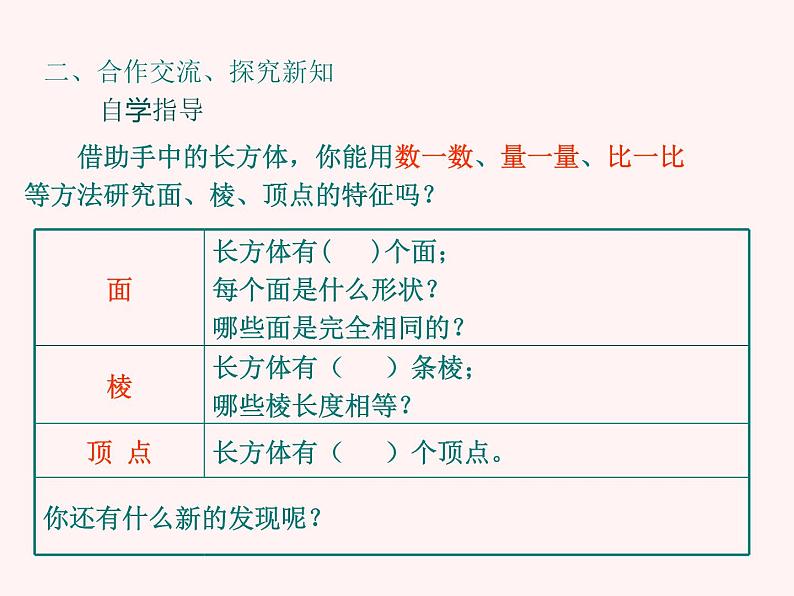 五年级下册数学课件-3.1 长方形和正方形的认识  ︳西师大版（共33张PPT）第5页