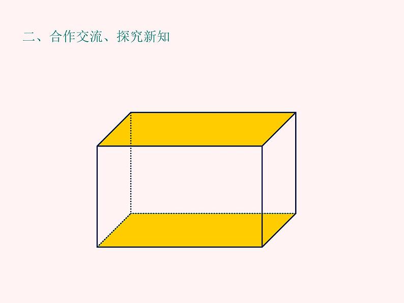 五年级下册数学课件-3.1 长方形和正方形的认识  ︳西师大版（共33张PPT）第6页