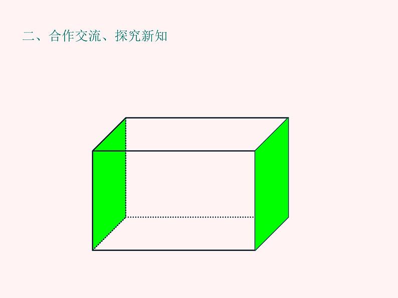 五年级下册数学课件-3.1 长方形和正方形的认识  ︳西师大版（共33张PPT）第7页