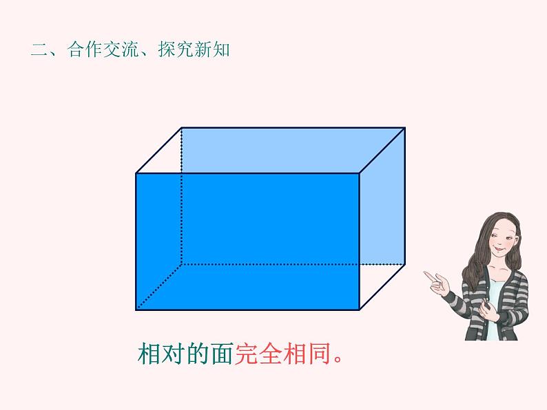 五年级下册数学课件-3.1 长方形和正方形的认识  ︳西师大版（共33张PPT）第8页