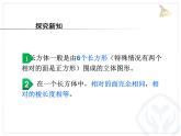 五年级下册数学课件-3.1  长方体的认识   ︳西师大版