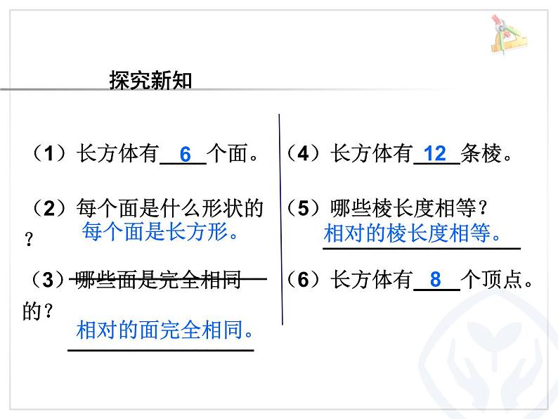 五年级下册数学课件-3.1  长方体的认识   ︳西师大版第6页