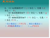 五年级下册数学课件-2.7 分数和小数的互化  ︳西师大版
