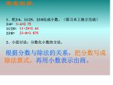 五年级下册数学课件-2.7 分数和小数的互化  ︳西师大版