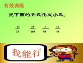 五年级下册数学课件-2.7 分数和小数的互化  ︳西师大版