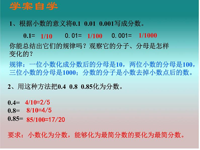 五年级下册数学课件-2.7 分数和小数的互化  ︳西师大版06