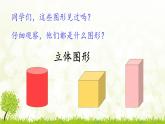 五年级下册数学课件-3.1 长方体和正方体的认识  ︳西师大版
