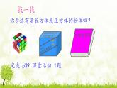 五年级下册数学课件-3.1 长方体和正方体的认识  ︳西师大版