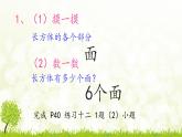 五年级下册数学课件-3.1 长方体和正方体的认识  ︳西师大版