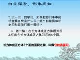 五年級下冊數(shù)學課件 說課稿-3.2 長方體和正方體的表面積  ︳西師大版 （共15張PPT）