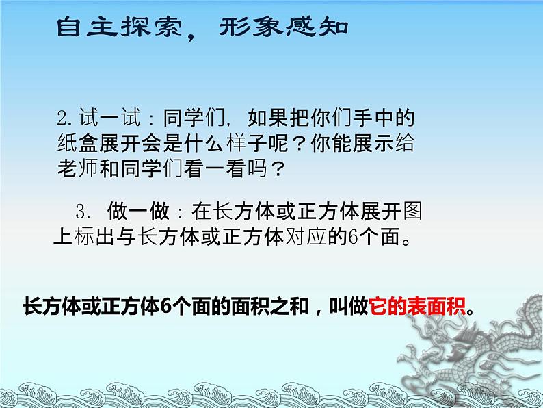 五年级下册数学课件 说课稿-3.2 长方体和正方体的表面积  ︳西师大版 （共15张PPT）05