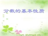 五年級(jí)下冊(cè)數(shù)學(xué)課件-2.4 分?jǐn)?shù)的基本性質(zhì)   ︳西師大版