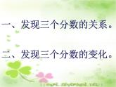 五年級(jí)下冊(cè)數(shù)學(xué)課件-2.4 分?jǐn)?shù)的基本性質(zhì)   ︳西師大版