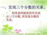 五年級(jí)下冊(cè)數(shù)學(xué)課件-2.4 分?jǐn)?shù)的基本性質(zhì)   ︳西師大版