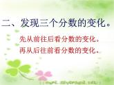 五年級(jí)下冊(cè)數(shù)學(xué)課件-2.4 分?jǐn)?shù)的基本性質(zhì)   ︳西師大版