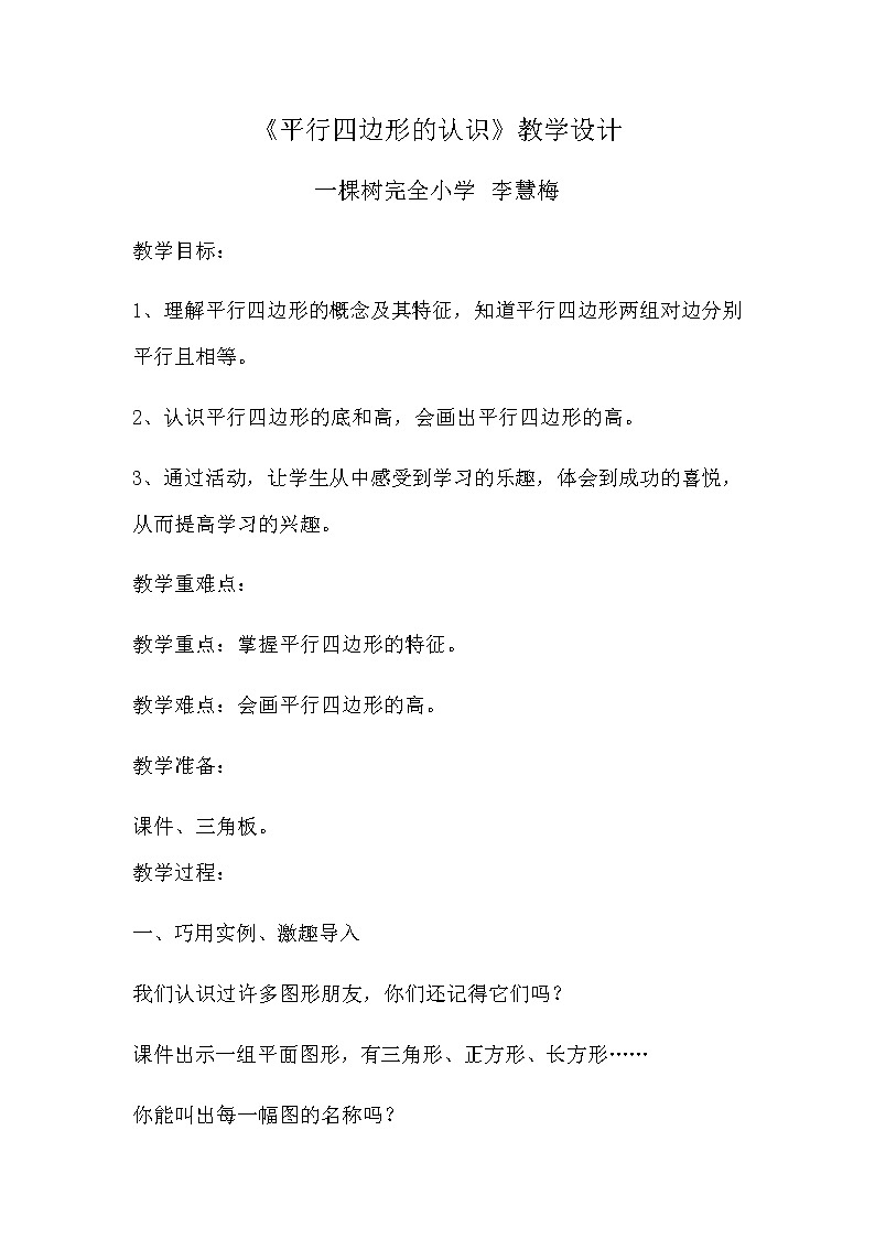 数学---《平行四边形的认识》教学设计第1页