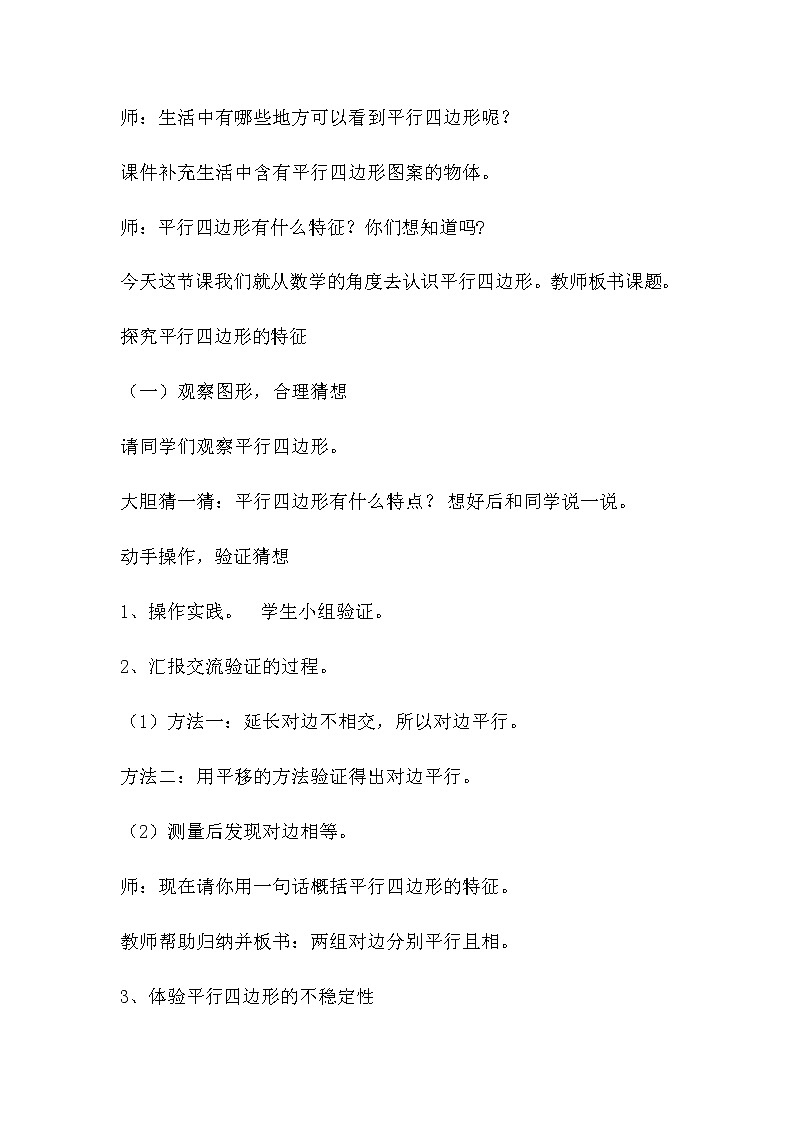 数学---《平行四边形的认识》教学设计第2页