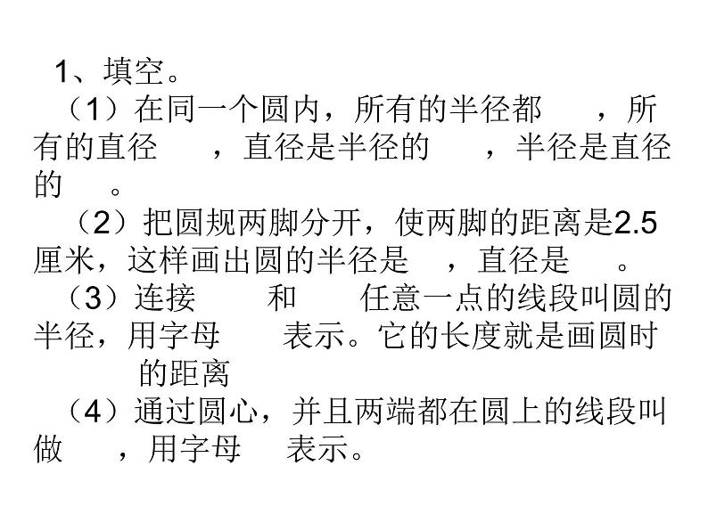 五年级数学下册课件-6圆的认识练习28-苏教版第2页