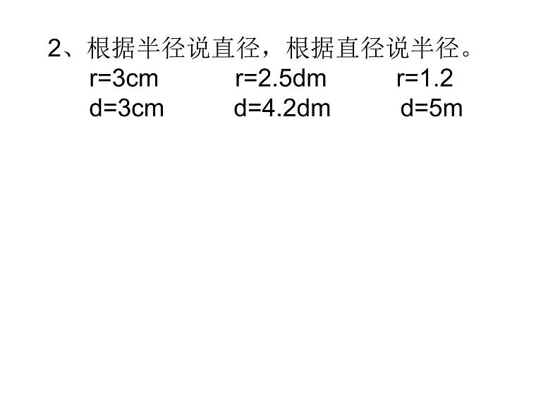 五年级数学下册课件-6圆的认识练习28-苏教版第3页