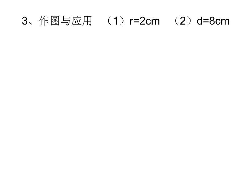 五年级数学下册课件-6圆的认识练习28-苏教版第4页