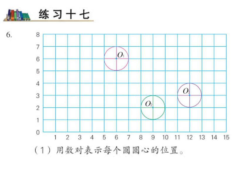 五年级数学下册课件-6圆的认识练习28-苏教版第5页