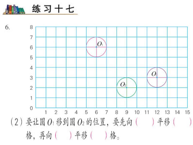 五年级数学下册课件-6圆的认识练习28-苏教版第6页