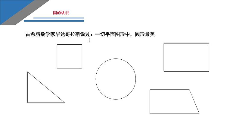 五年级数学下册课件-6圆的认识练习34-苏教版第1页