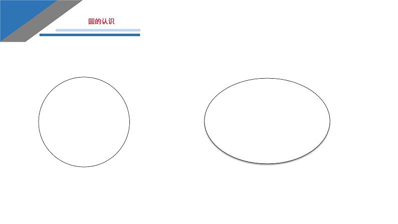 五年级数学下册课件-6圆的认识练习34-苏教版第2页