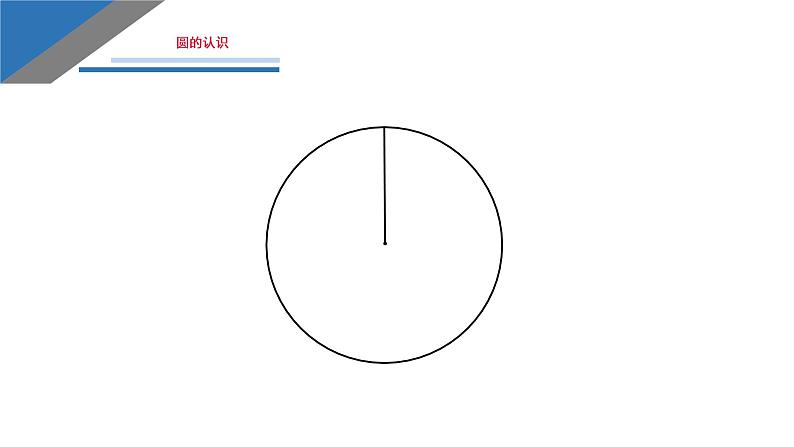 五年级数学下册课件-6圆的认识练习34-苏教版第4页