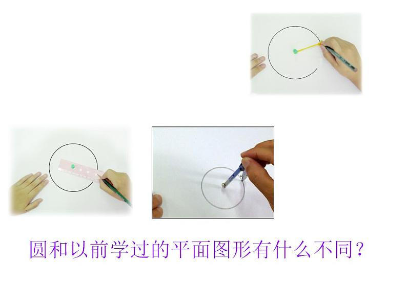 五年级数学下册课件-6圆的认识练习38-苏教版第5页