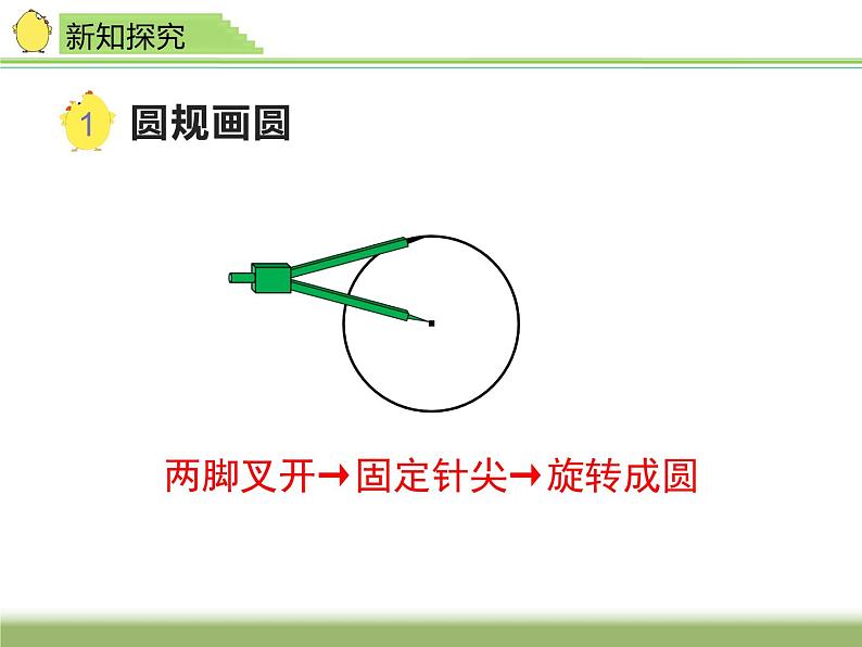 五年级数学下册课件-6圆的认识练习36-苏教版第5页