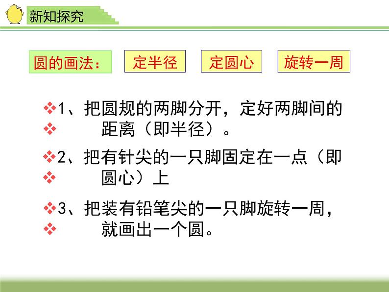 五年级数学下册课件-6圆的认识练习36-苏教版第6页