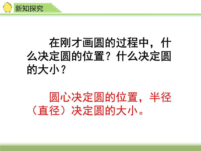 五年级数学下册课件-6圆的认识练习36-苏教版第8页