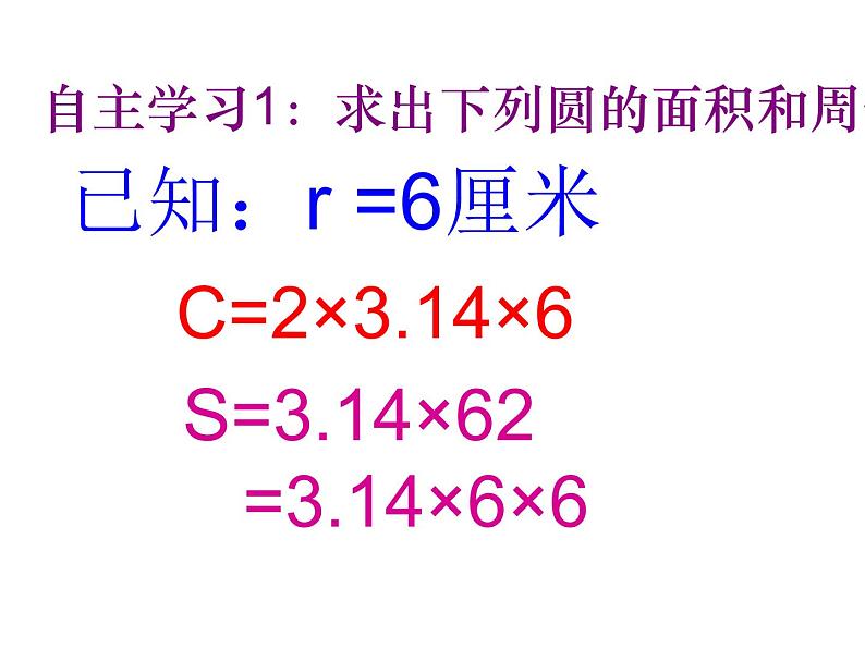 五年级数学下册课件-6圆的面积练习 - 苏教版（共14张PPT）第3页