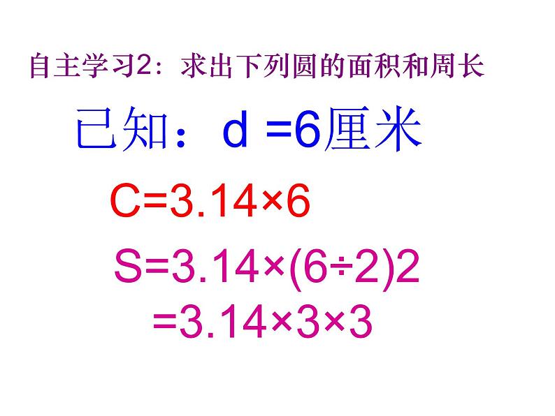 五年级数学下册课件-6圆的面积练习 - 苏教版（共14张PPT）第4页