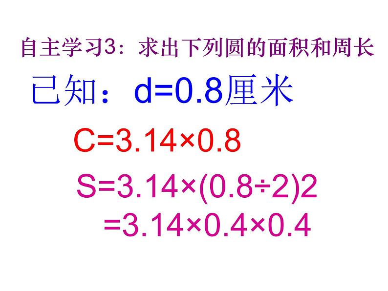 五年级数学下册课件-6圆的面积练习 - 苏教版（共14张PPT）第5页