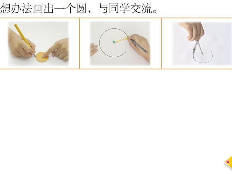 五年级数学下册课件-6圆的认识练习8-苏教版26页第5页