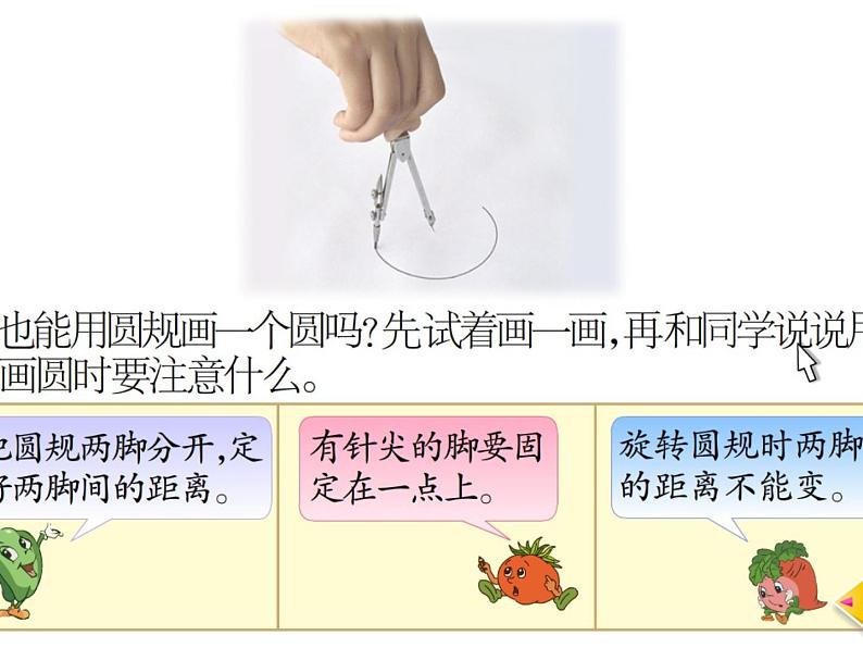 五年级数学下册课件-6圆的认识练习8-苏教版26页第6页