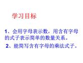 五年級(jí)下冊數(shù)學(xué)課件-5.1 用字母表示數(shù) ︳西師大版   (1)