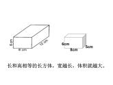 五年級下冊數學課件-3.4 長方體和正方體的體積計算  ︳西師大版（共15張PPT）