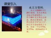五年级下册数学课件-3.4 长方体和正方体的体积计算  ︳西师大版