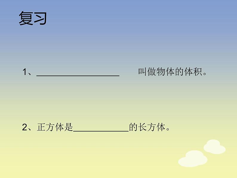 五年级下册数学课件-3.4 长方体和正方体的体积计算  ︳西师大版03