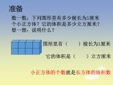 五年级下册数学课件-3.4 长方体和正方体的体积计算  ︳西师大版