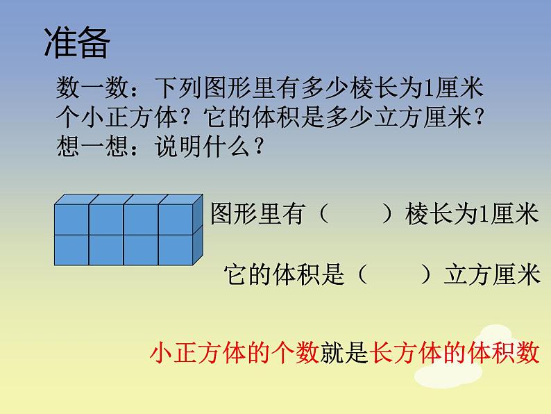 五年级下册数学课件-3.4 长方体和正方体的体积计算  ︳西师大版04