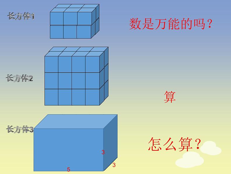 五年级下册数学课件-3.4 长方体和正方体的体积计算  ︳西师大版05