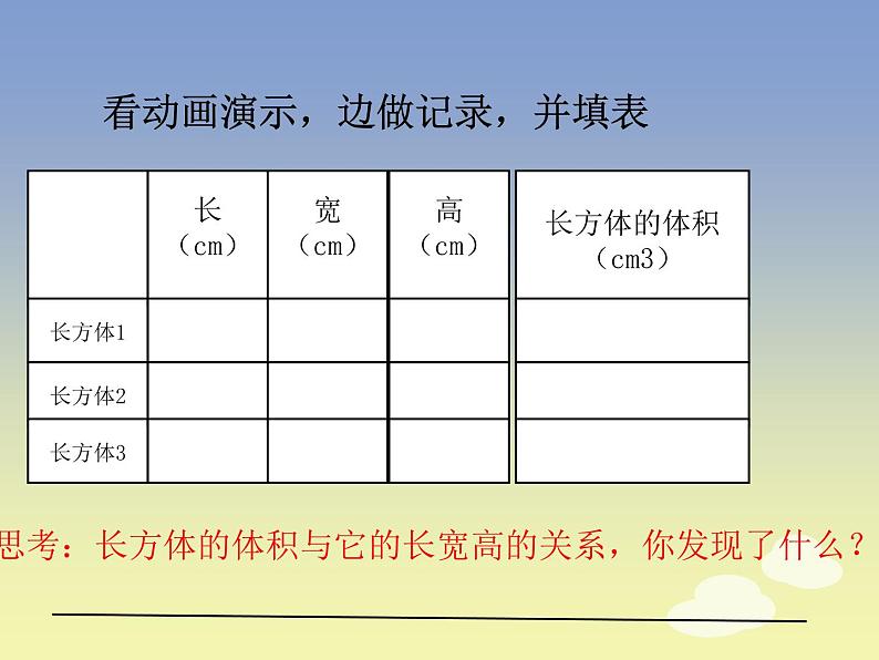 五年级下册数学课件-3.4 长方体和正方体的体积计算  ︳西师大版06