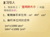 五年級下冊數學課件-3.4 長方體和正方體的體積計算  ︳西師大版（共26張PPT）