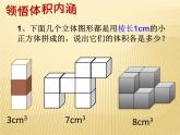 五年級下冊數學課件-3.4 長方體和正方體的體積計算  ︳西師大版（共26張PPT）