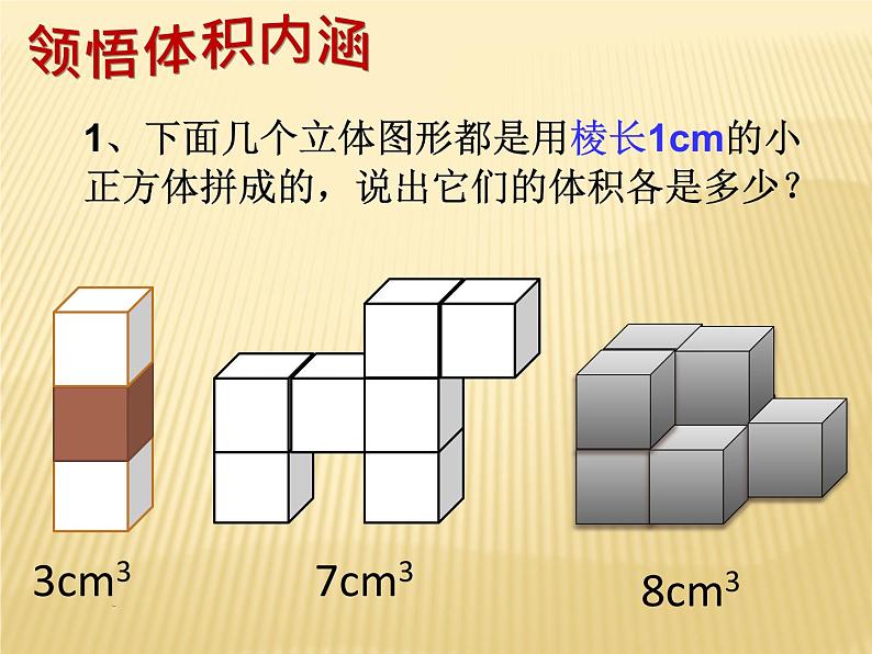 五年级下册数学课件-3.4 长方体和正方体的体积计算  ︳西师大版（共26张PPT）第3页