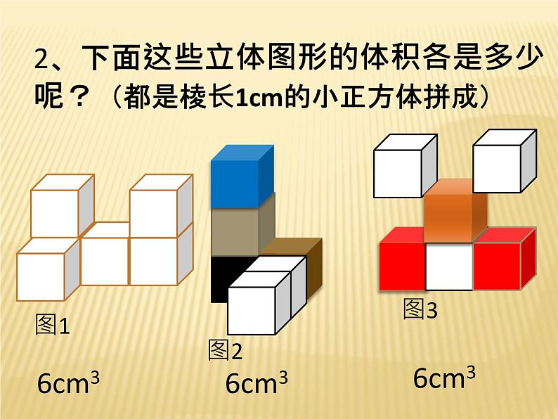 五年级下册数学课件-3.4 长方体和正方体的体积计算  ︳西师大版（共26张PPT）第4页